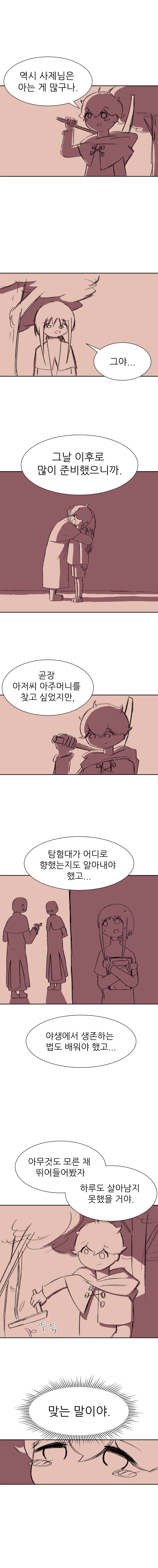 귀여운 수녀님이 남자애 데리고 모험하는 만화_8.webp