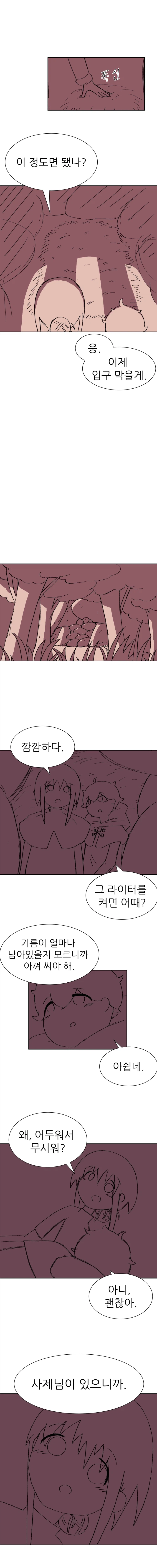 귀여운 수녀님이 남자애 데리고 모험하는 만화_10.webp