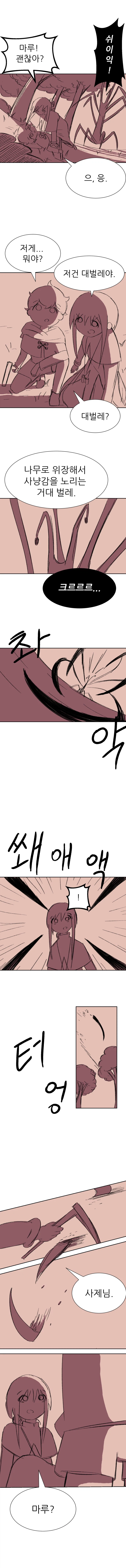 귀여운 수녀님이 남자애 데리고 모험하는 만화_15.webp