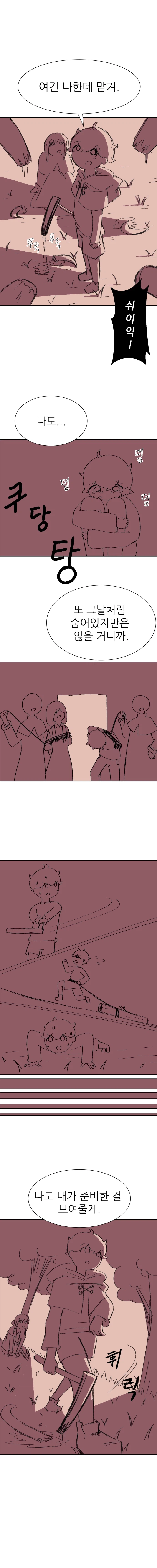 귀여운 수녀님이 남자애 데리고 모험하는 만화_16.webp