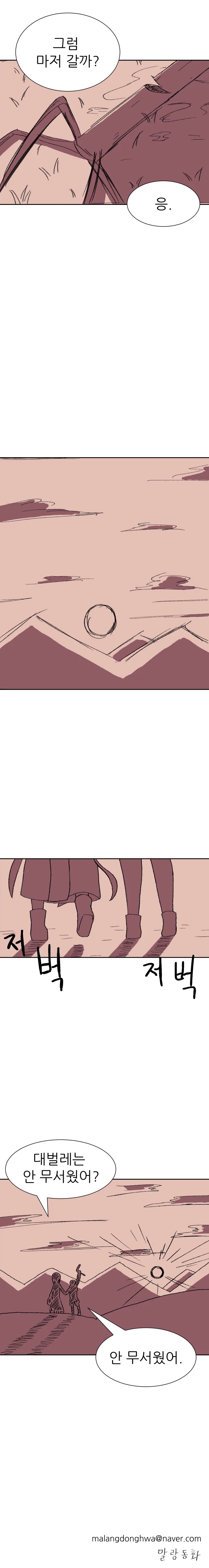 귀여운 수녀님이 남자애 데리고 모험하는 만화_19.webp