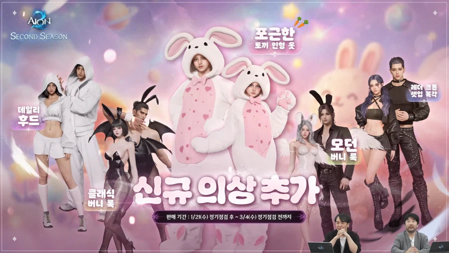 아이온2 시즌2 전 마지막 라이브 방송 총정리 - 1월 20일_8.webp