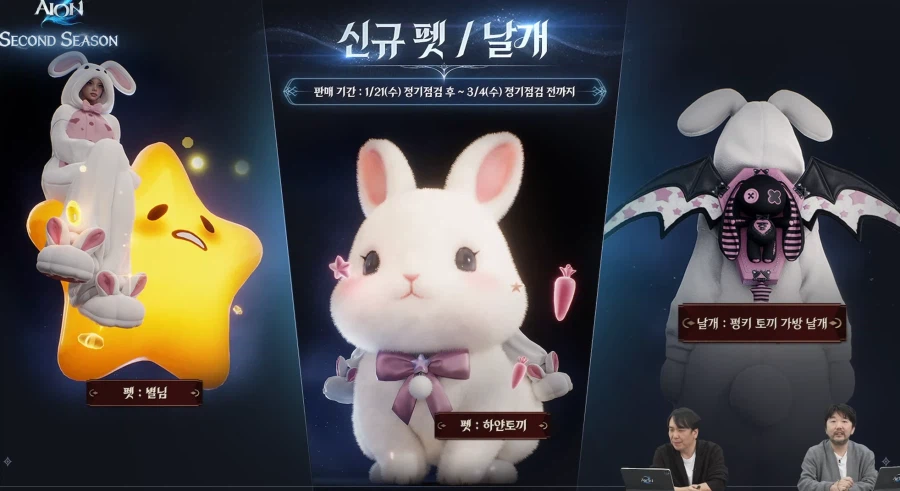 아이온2 시즌2 전 마지막 라이브 방송 총정리 - 1월 20일_10.webp