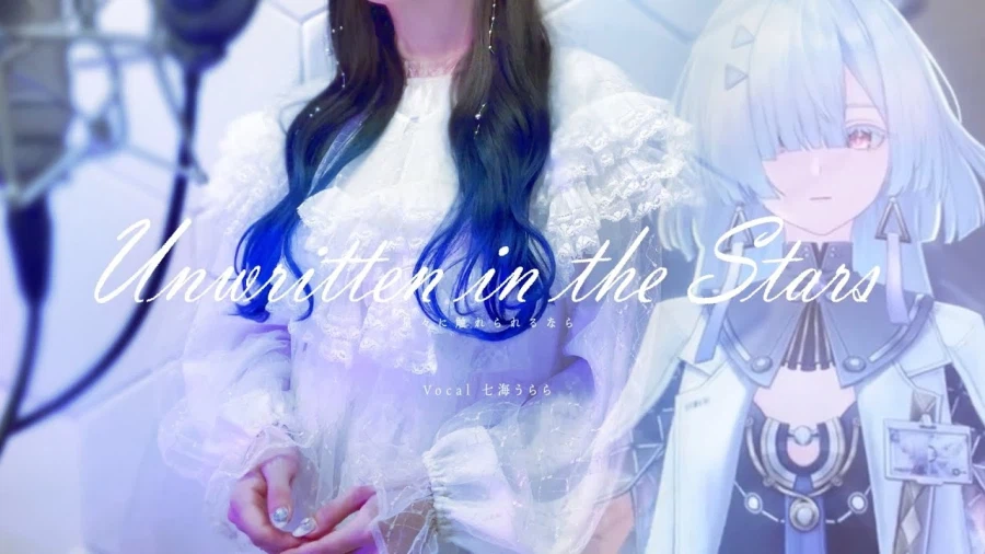 星々に触れられるなら / 명조 (모니에) - 七海うららver. (나나미 우라라)_1.webp