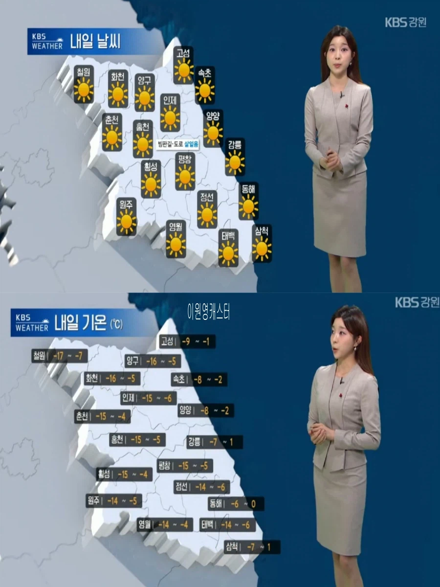 내일, 더 매서운 한파(서해안 제주 폭설, 미세먼지 좋음)_21.webp