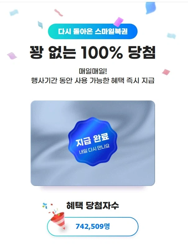 [지마켓] 다시 돌아온 스마일 복권 (1/21)_1.webp