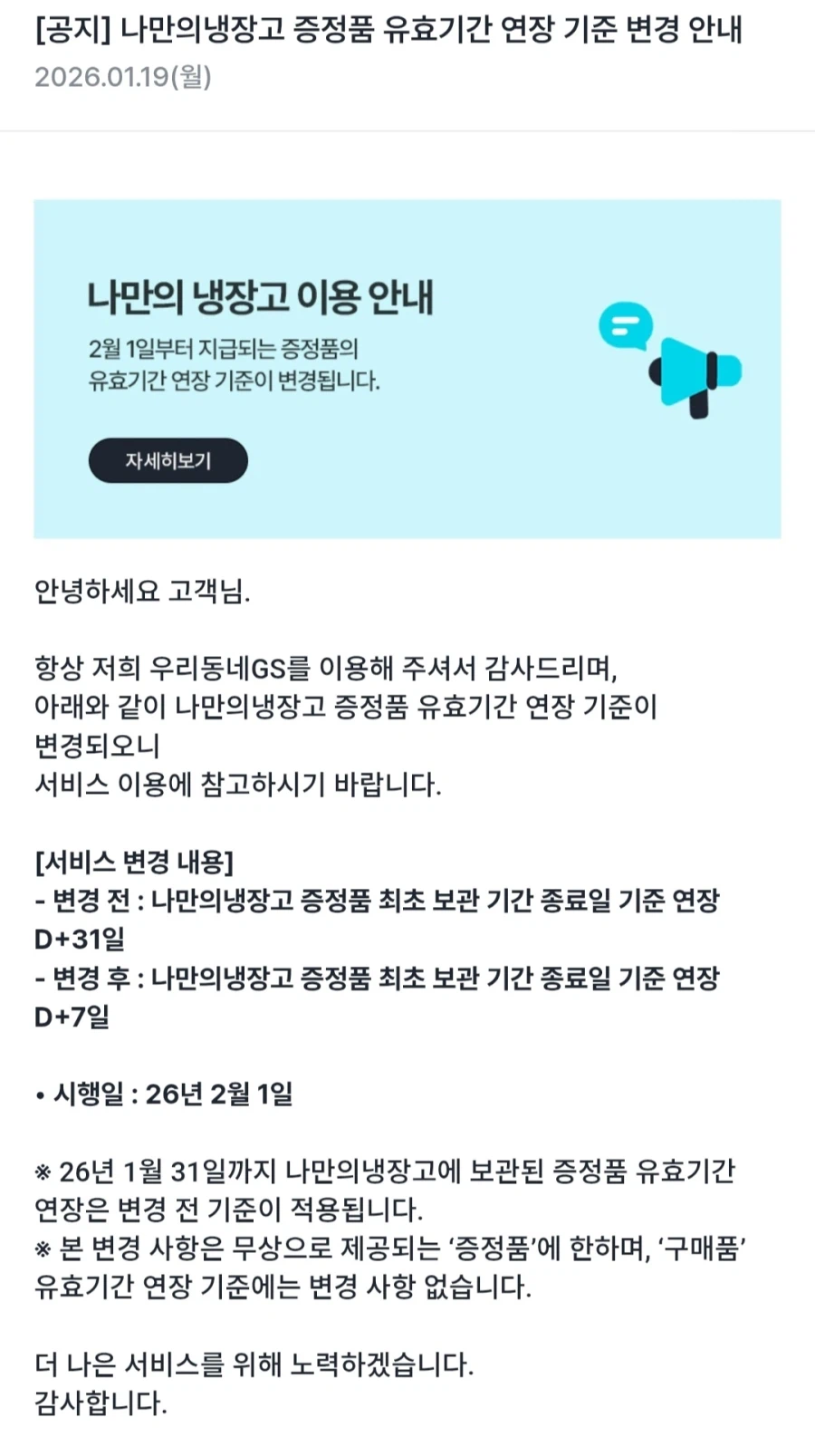 GS25) 대폭 너프당한 보관함.._1.webp