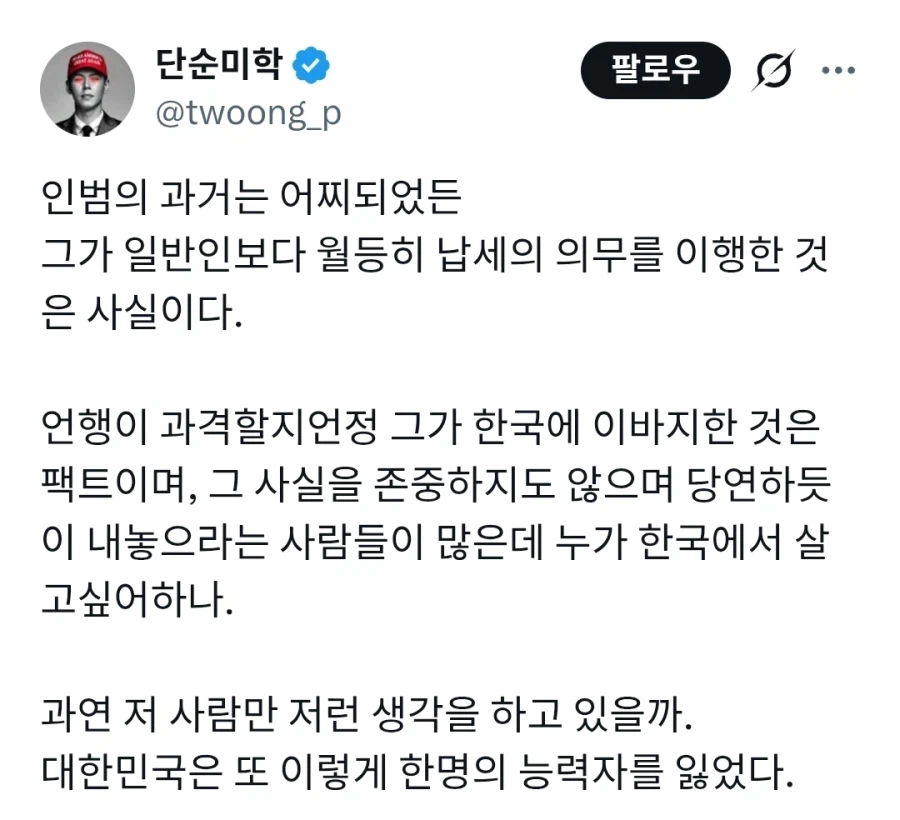 트럼프골든카드로 미국 이민간다는 코인 유튜버_4.webp