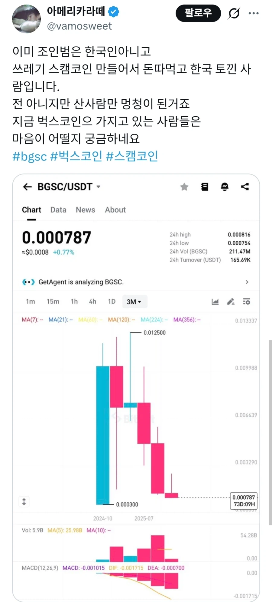 트럼프골든카드로 미국 이민간다는 코인 유튜버_5.webp