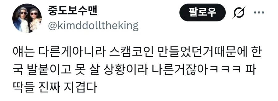 트럼프골든카드로 미국 이민간다는 코인 유튜버_6.webp