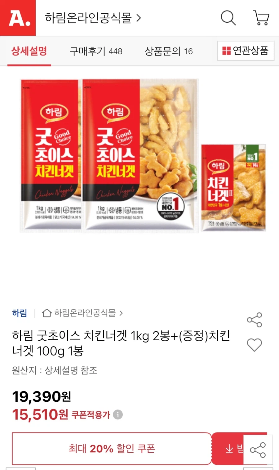 하림 굿초이스 치킨너겟 1kg 2봉 + 사은품 100g 1봉