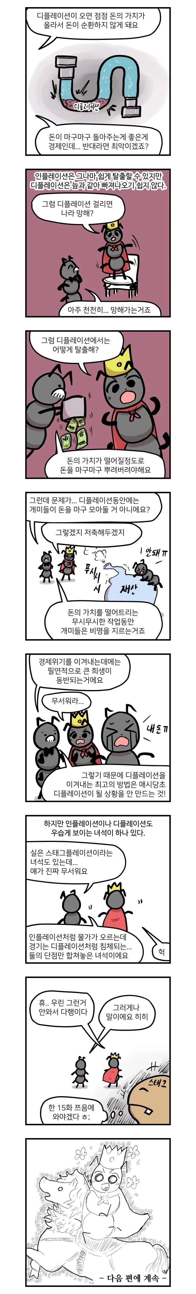 인플레이션과 금리에 대해 알아보는 만화_10.webp