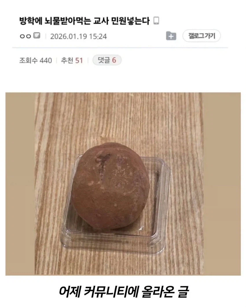 제자가 준 두쫀쿠 먹었다가 신고당한 선생님.jpg_1.webp