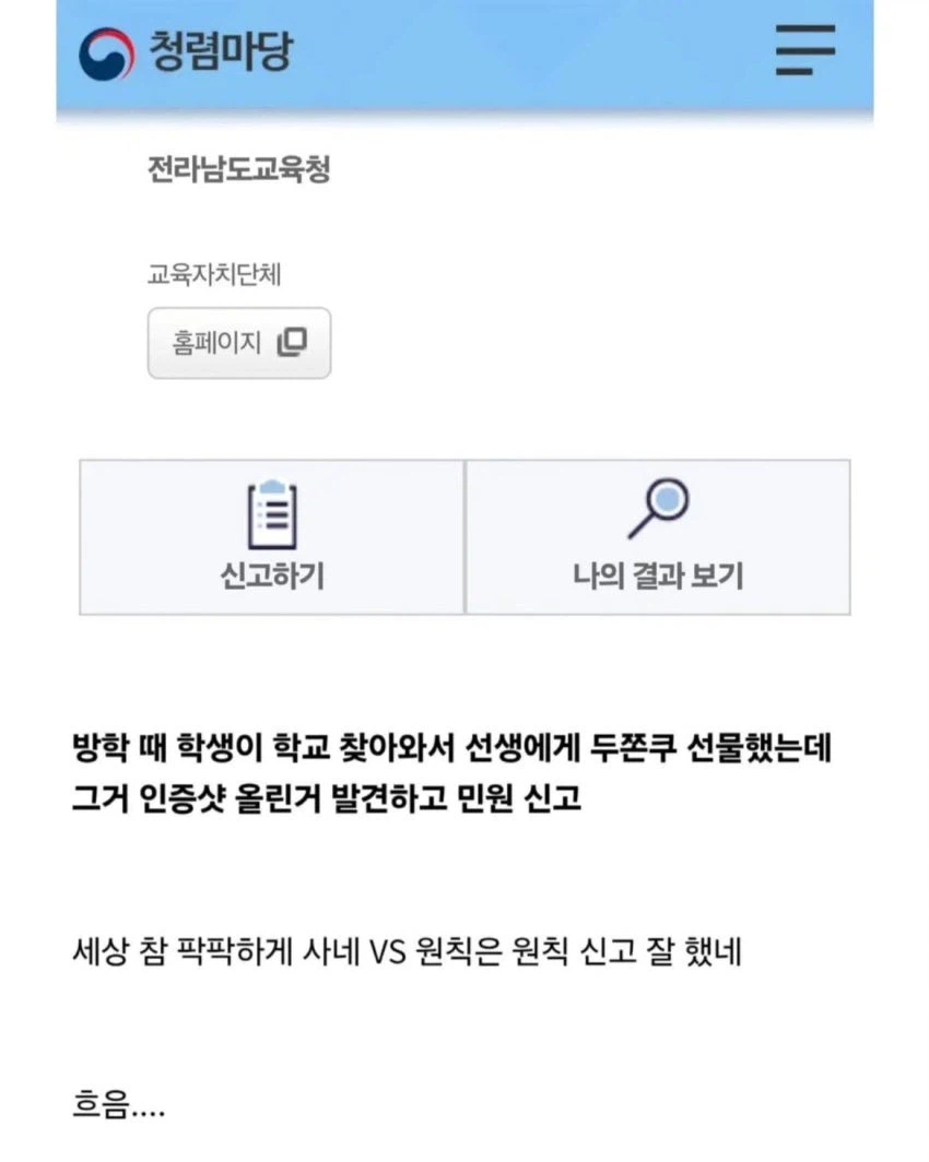 제자가 준 두쫀쿠 먹었다가 신고당한 선생님.jpg_4.webp