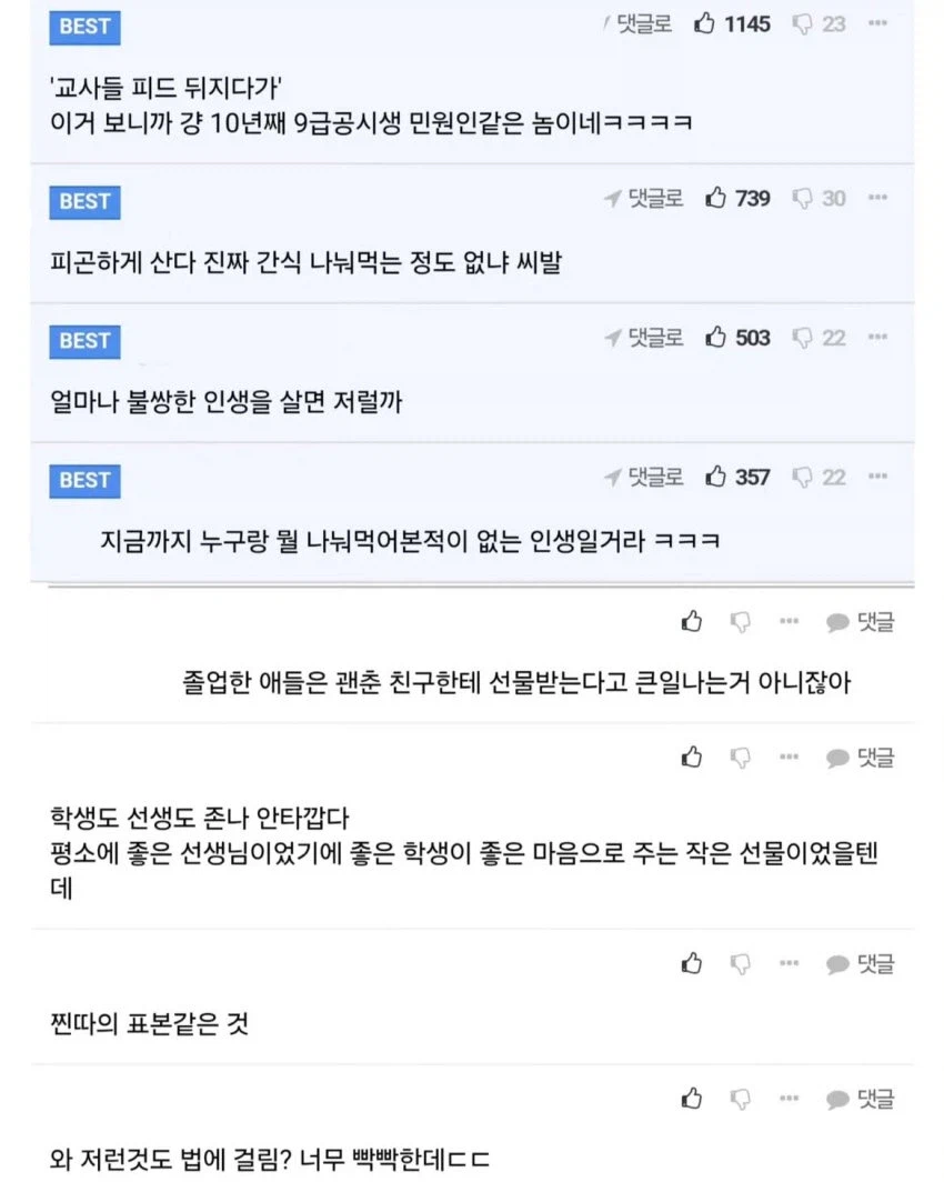 제자가 준 두쫀쿠 먹었다가 신고당한 선생님.jpg_5.webp