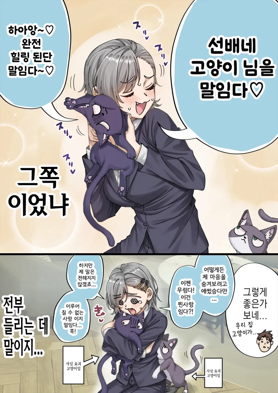 우리집 얀데레 요괴고양이 manhaw(최신화)_6.webp