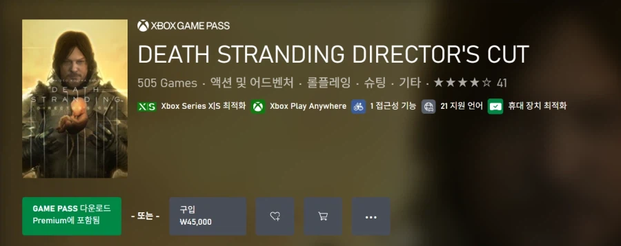 데스 스트랜딩 디렉터스 컷 게임패스 등록 및 XPA 지원_1.webp