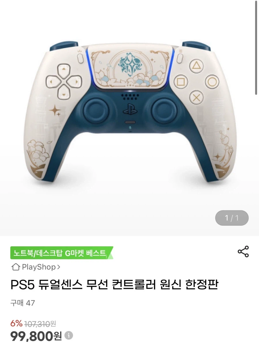 [지마켓] PS5 듀얼센스 무선 컨트롤러 원신 한정판 (99,800원/무료)_1.webp