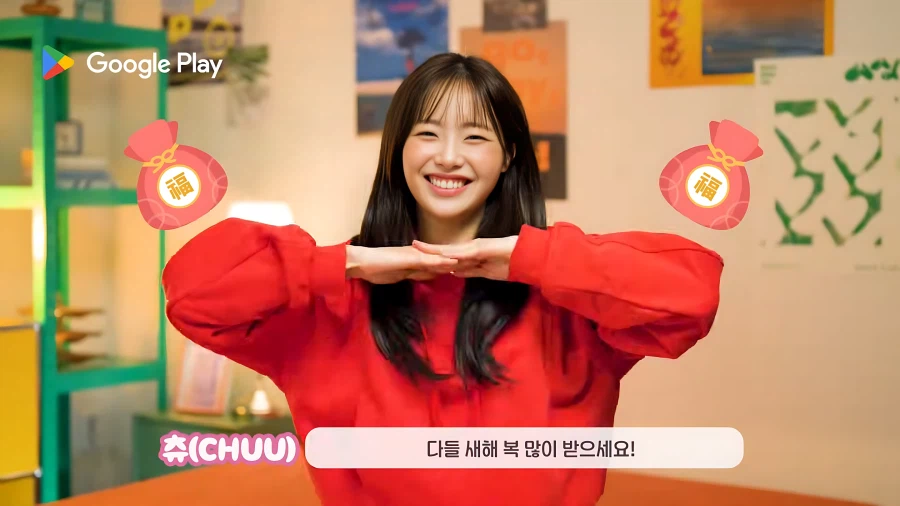[츄] 2026년 새해도 구글플레이와 함께 🐎_1.webp