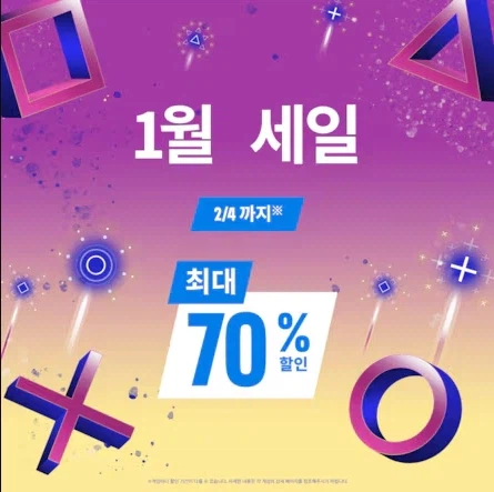 [한국PSN] 1월 세일 최대 70% 할인_1.webp