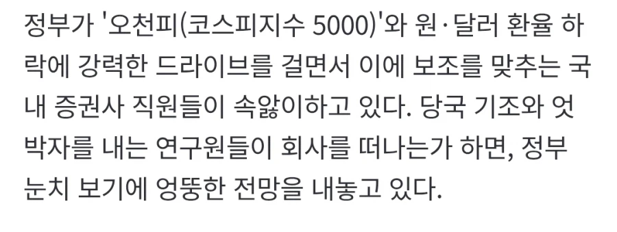 '코스피 과열' 의견 냈다가 결국 퇴사…여의도 증권맨 '속앓이' [여의도발]_2.webp