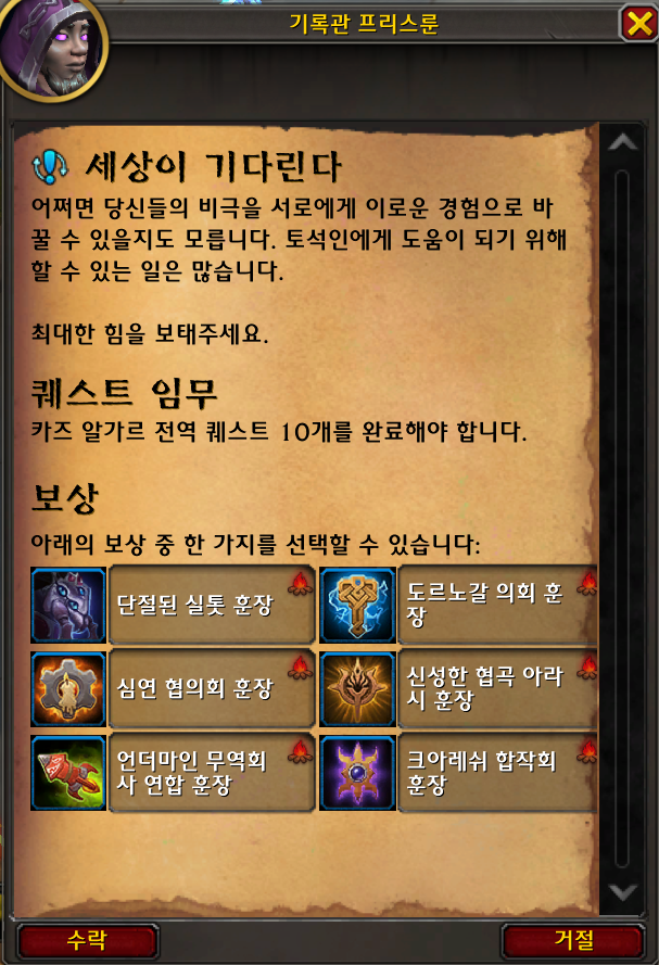 와우 이번주 및 소한밤 패치_6.png