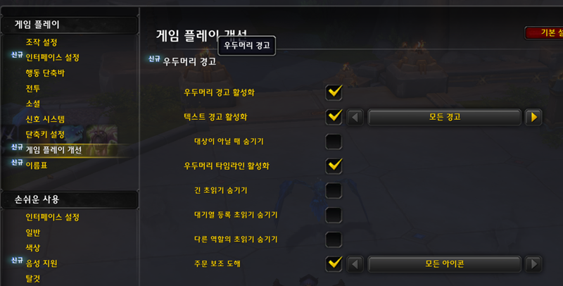 와우 소한밤 첫 날 많이하는 질문과 답변 모음_6.png