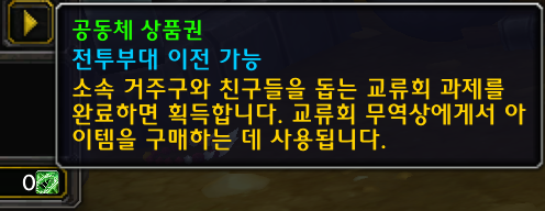 와우 소한밤 첫 날 많이하는 질문과 답변 모음_13.png