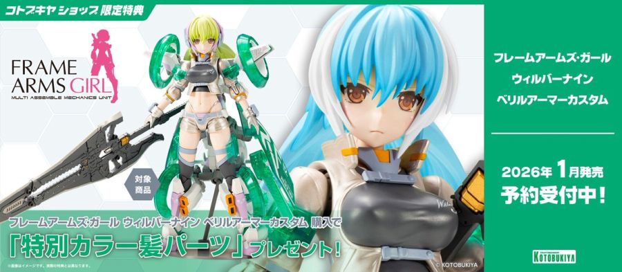 [코토부키야] 프레임 암즈 걸 윌버 나인 베릴 아머 커스텀 샘플 사진 2_4.jpg