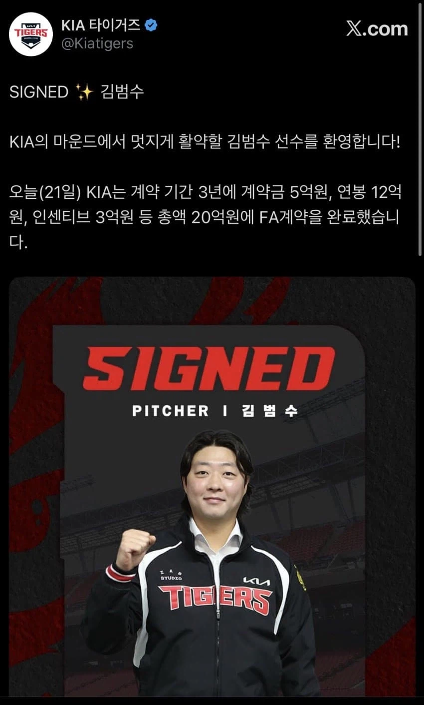 김범수 3년 20억 홍건희 1년 7억_1.webp