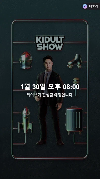 [굿스마일] 심형탁×THE합체 키덜트 쇼 라이브 예정_1.webp