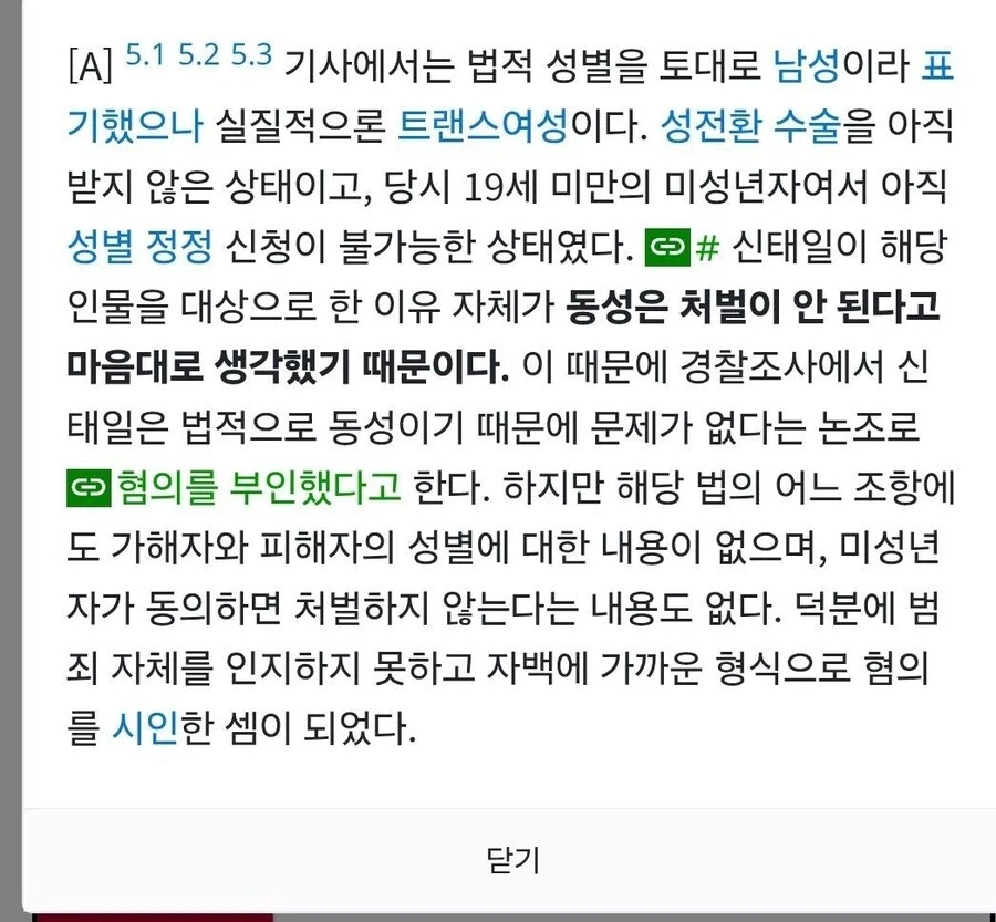 신태일이 아청법으로 재판받는 이유_1.webp