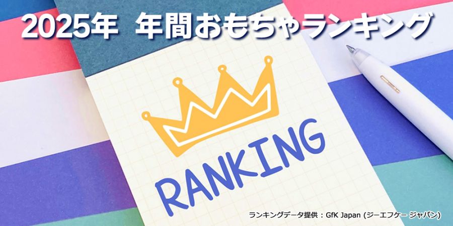 일본 2025년 연간 장난감 랭킹 하비 계열 TOP 10_1.jpg