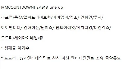260122 엠카운트다운 라인업(JYP엔터 산하 이닛엔터 국악듀오 도드리 데뷔)_1.webp