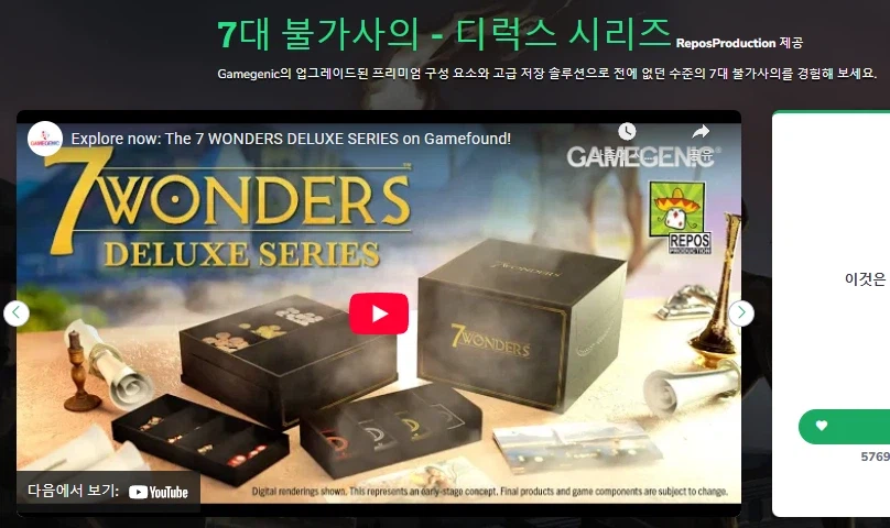 [게임파운드] 7원더스 디럭스 시리즈 펀딩예정_1.webp