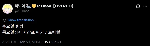 리노아님 이번주 일정공지_1.webp