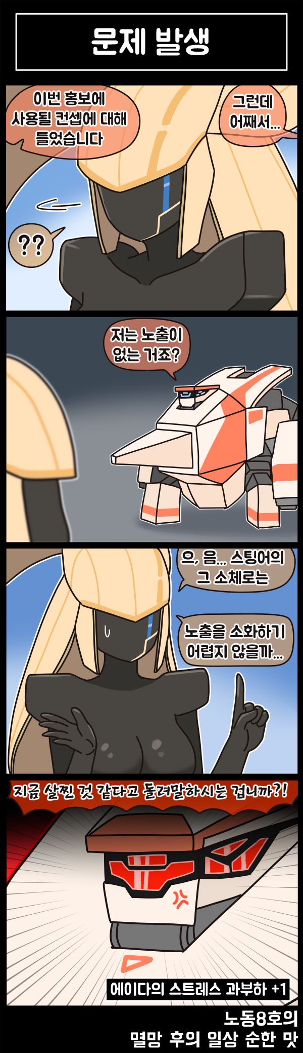 라스트오리진 멸망 후의 일상 순한 맛 89화_2.png