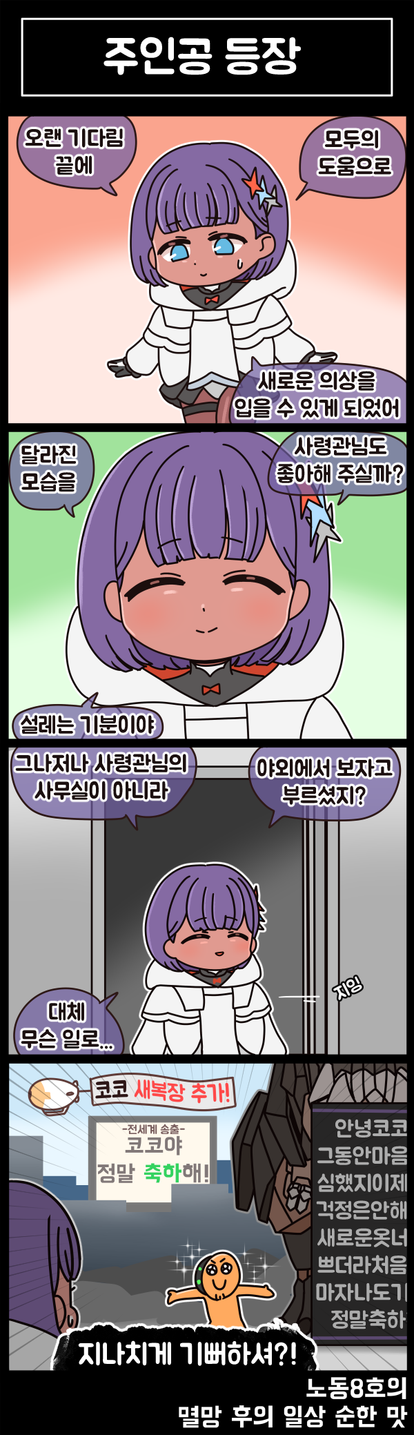 라스트오리진 멸망 후의 일상 순한 맛 89화_4.png