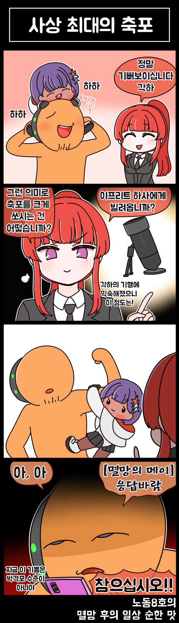 라스트오리진 멸망 후의 일상 순한 맛 89화_5.png