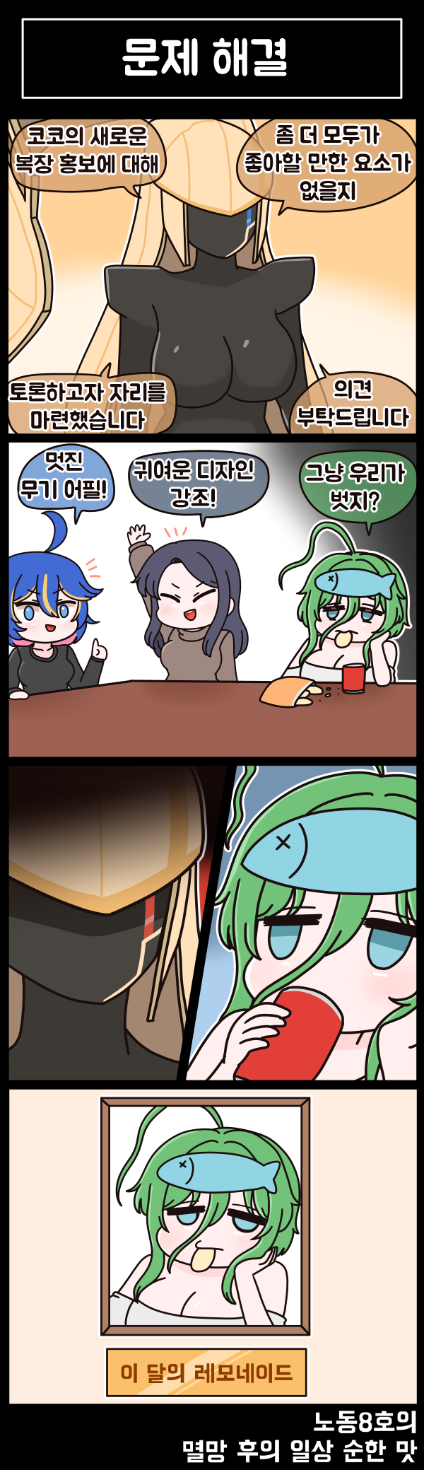 멸망 후의 일상 순한 맛 89화_1.png