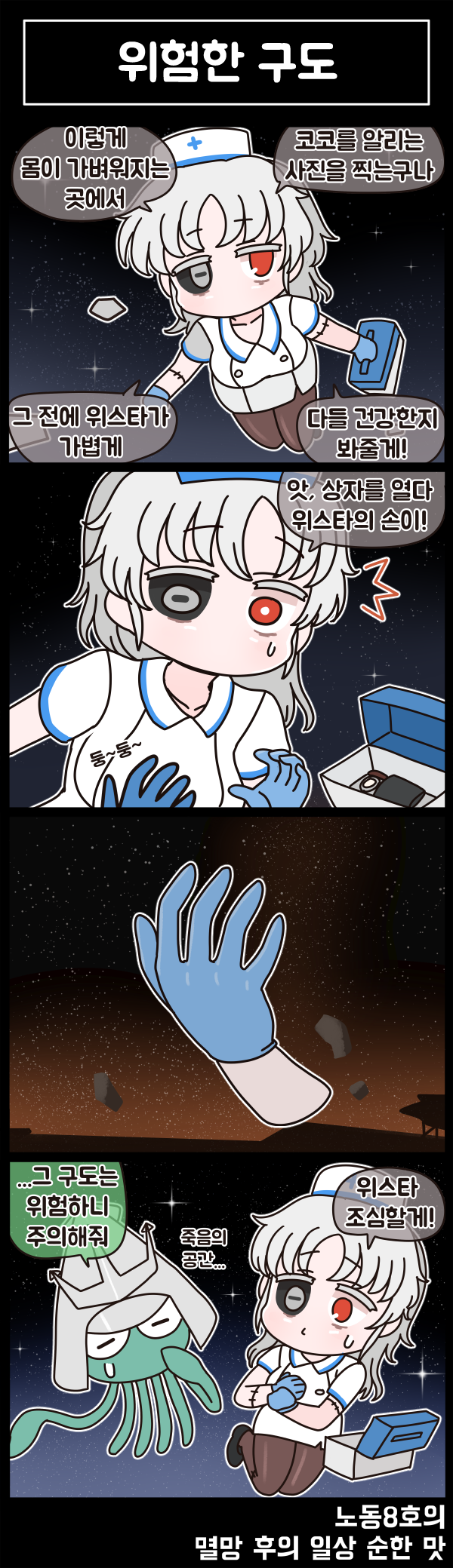 멸망 후의 일상 순한 맛 89화_3.png