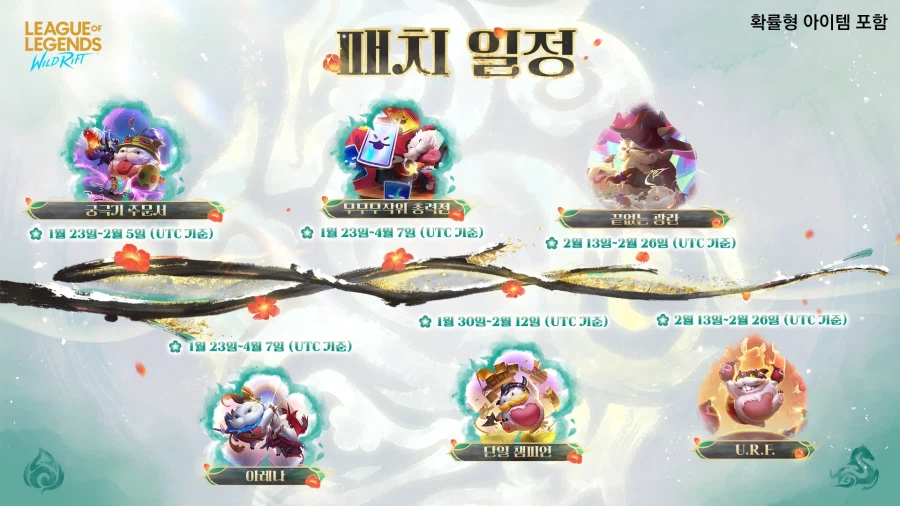 [LOL:WR] 7.0 패치 일정 공개_2.webp