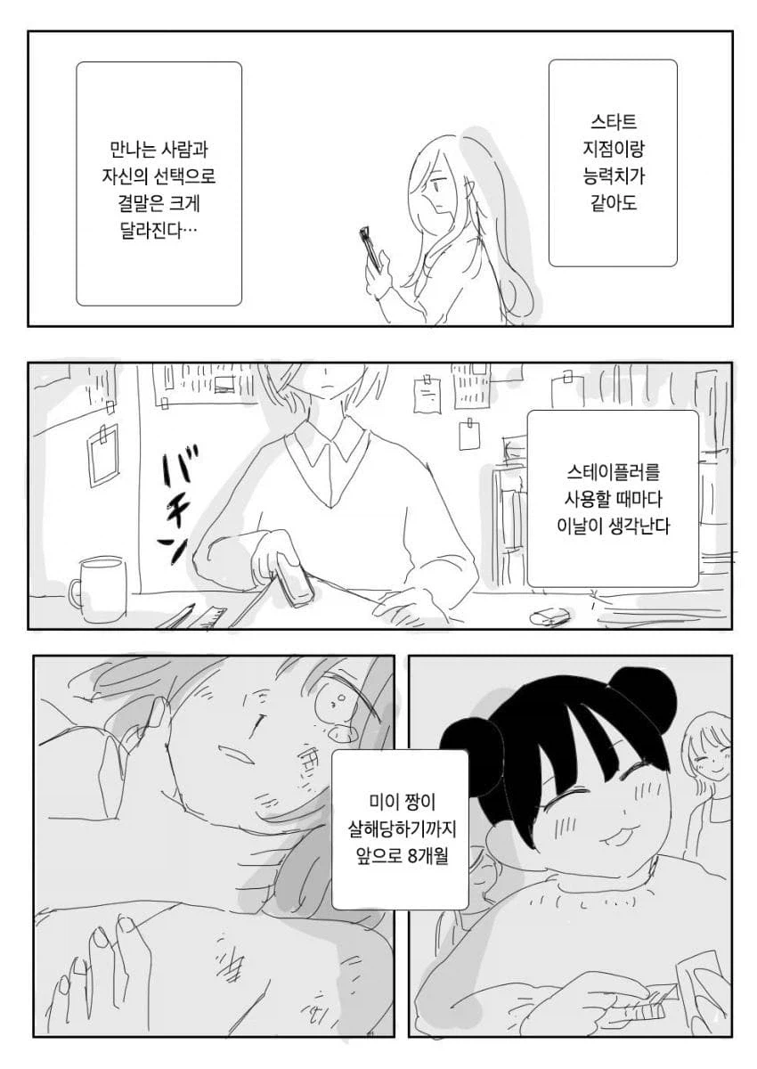 지적장애가 있던 친구가 출소하고 범죄에서 벗어난 만화.manhwa_9.webp