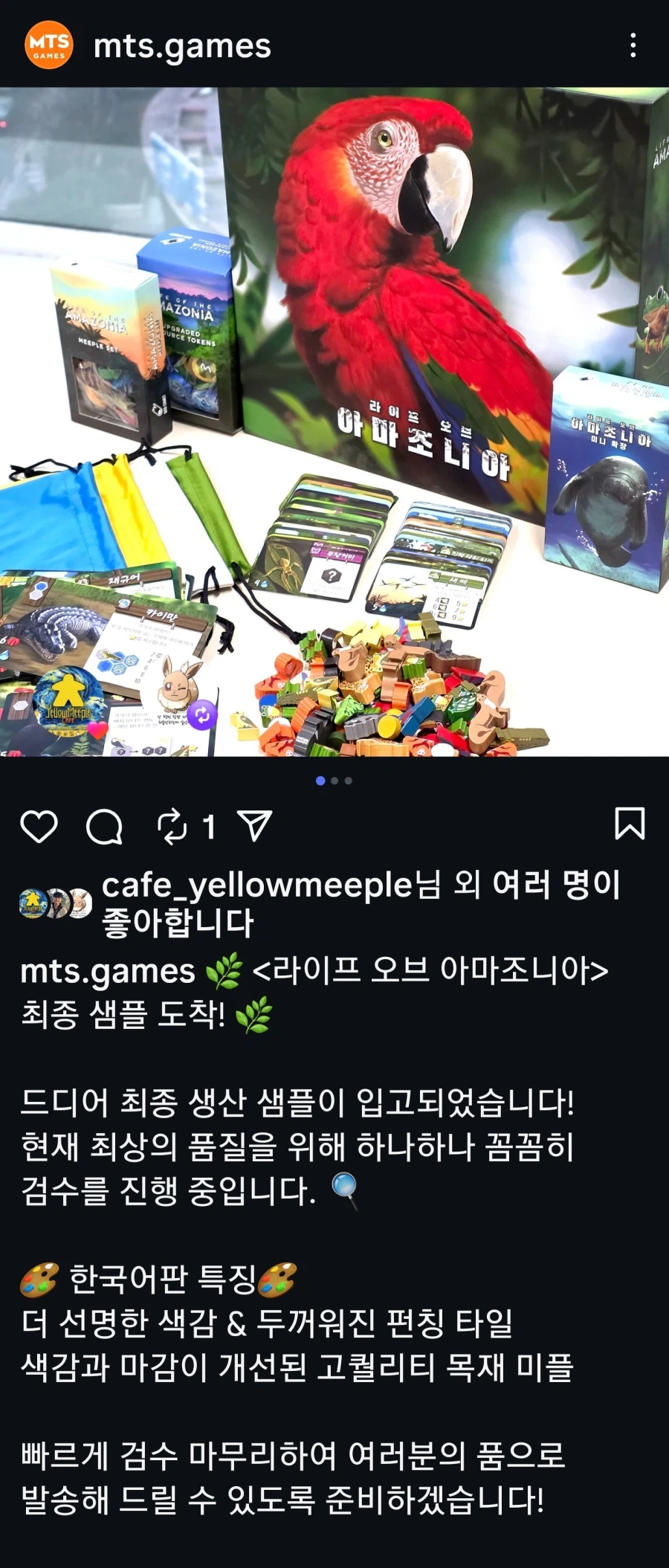 [MTS] 라이프 오브 아마조니아 한국판 샘플도착_1.webp