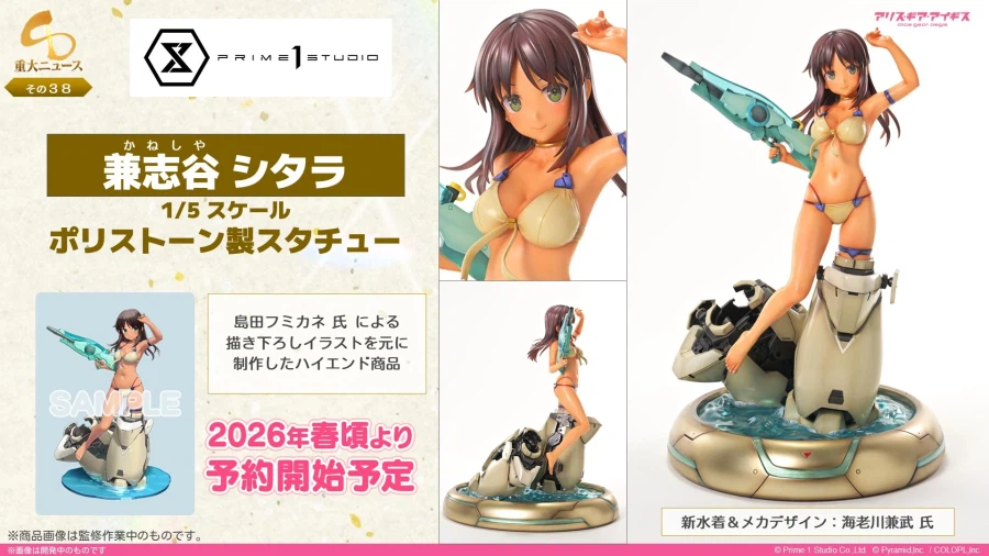 [프라임1스튜디오] 앨리스 기어 아이기스 카네시야 시타라_1.webp