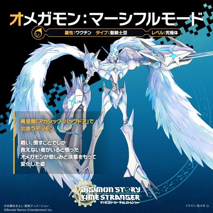 디지몬 스토리 타임 스트레인저 등장 디지몬 소개. 오메가몬 머시풀 모드_1.webp