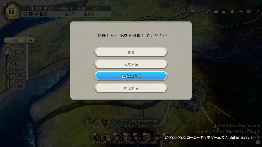 노부나가의 야망 · 신생 : 사이카 마고이치, 정이대장군이 되다_12.webp