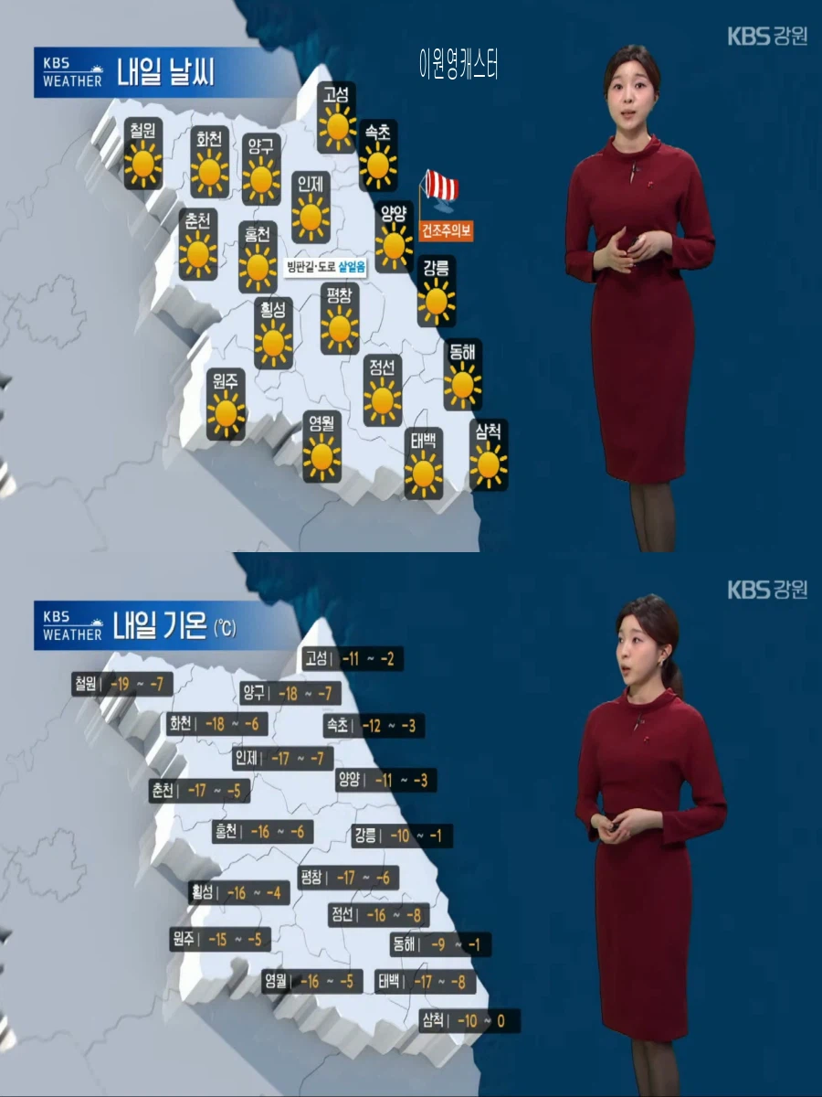 내일도 최강 한파(대기 건조, 한파특보 확대 및 강화)_19.webp