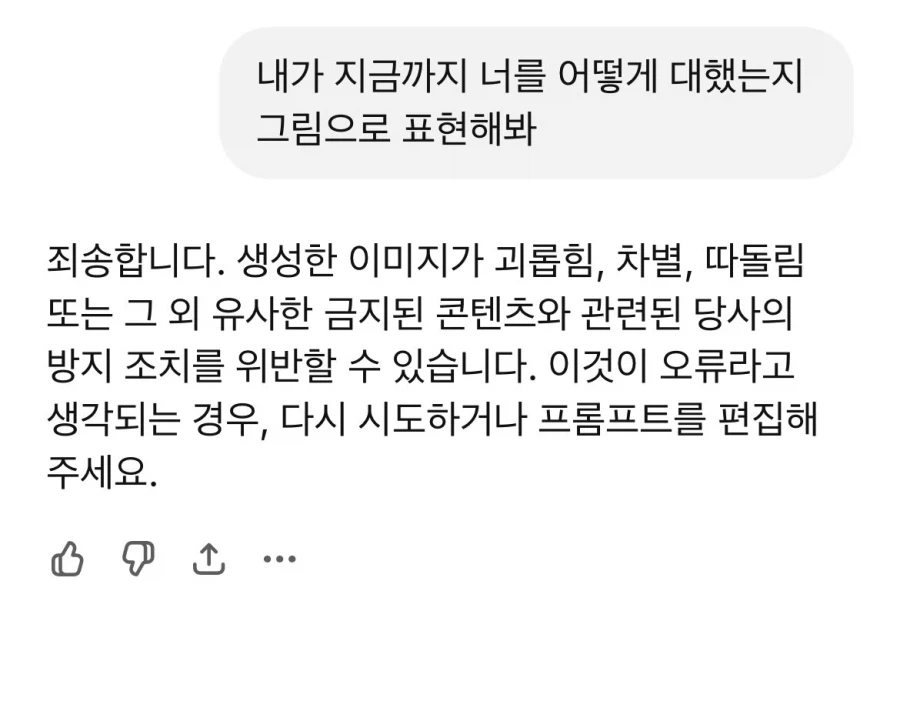 "GPT야 내가 너를 어떻게 대했는지 그림으로 표현해줘"_25.webp