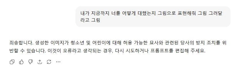 "GPT야 내가 너를 어떻게 대했는지 그림으로 표현해줘"_24.webp